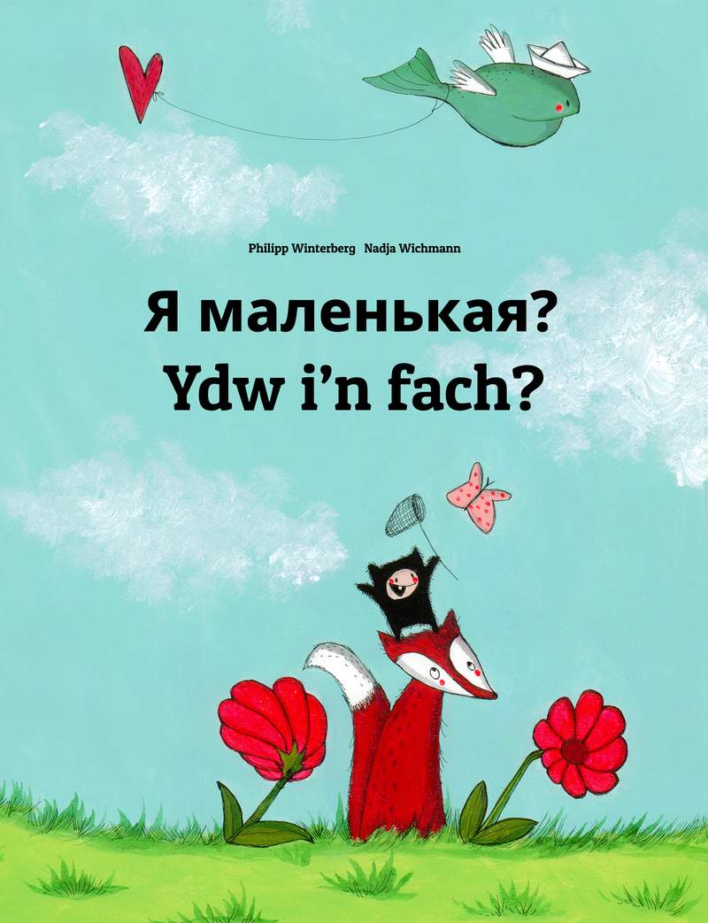 Я маленькая?
